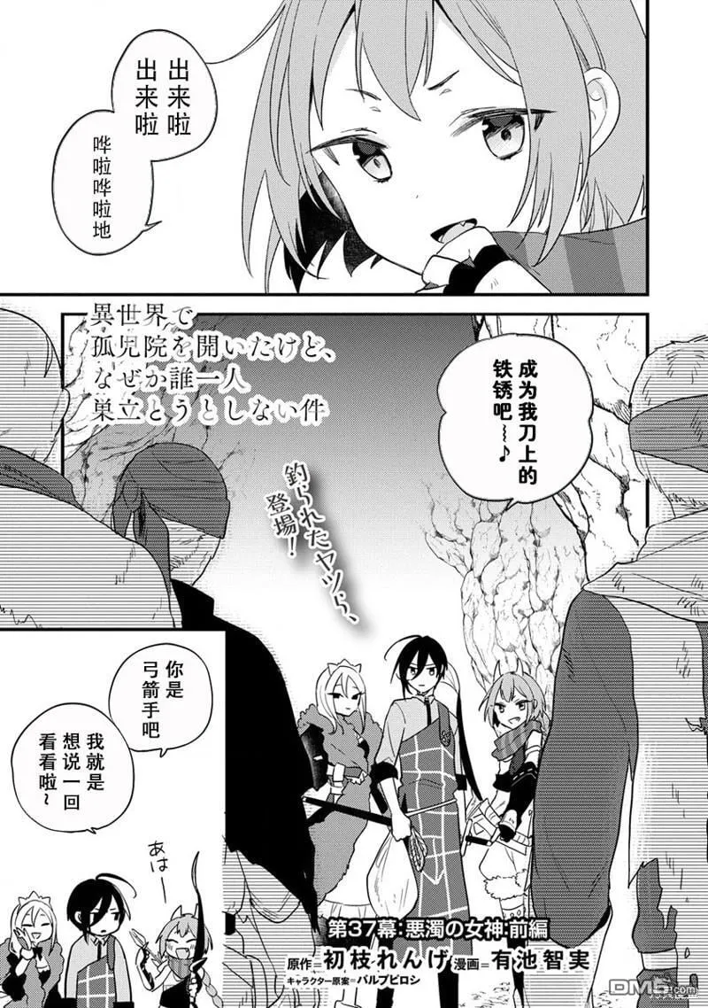 第37.1话 第1页
