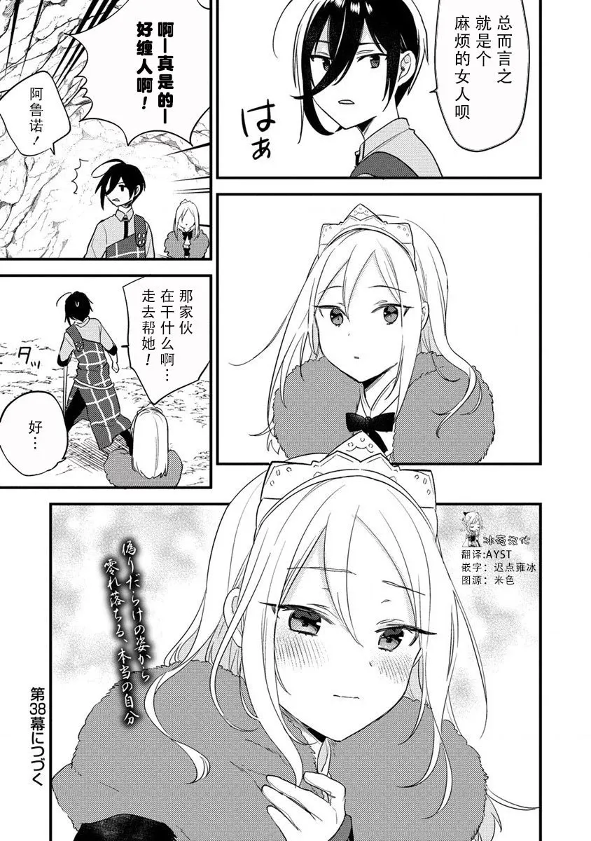 第37.2话 第7页