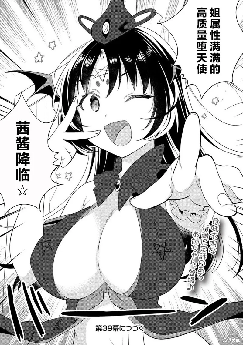 第38.2话 第9页
