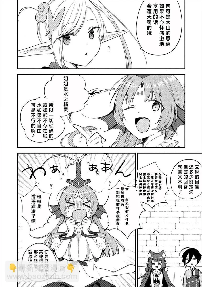 第34-1话 第6页