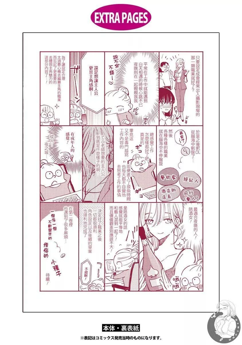 番外01 第8页
