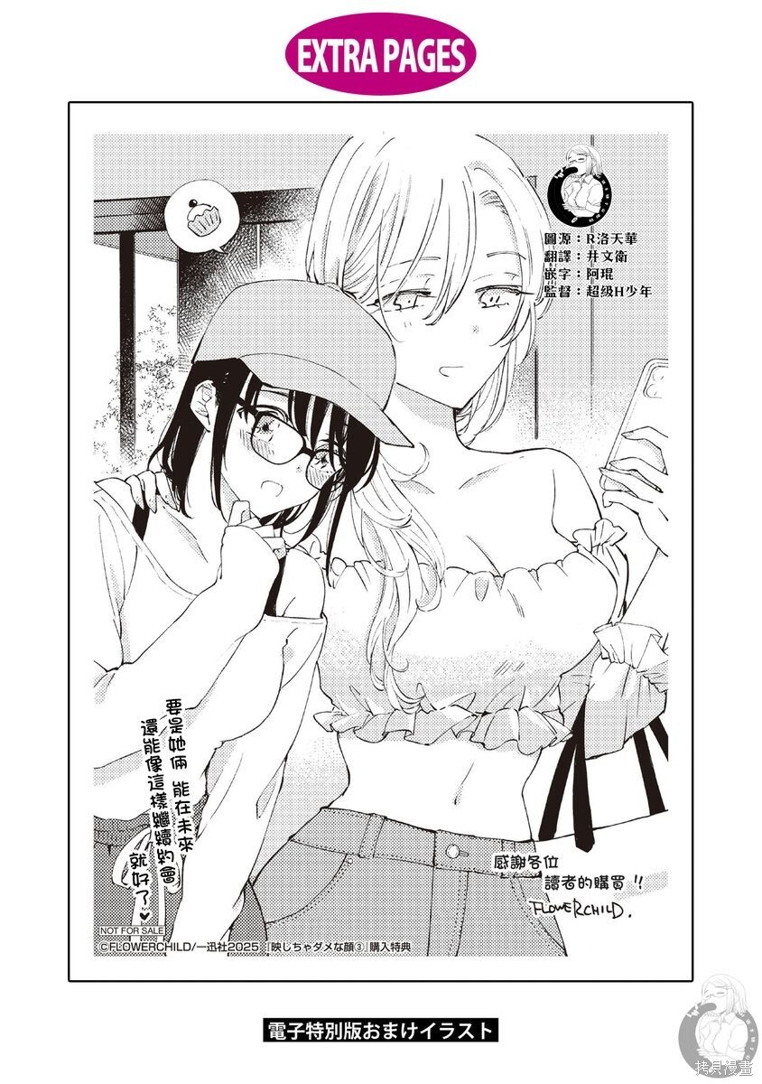 番外02 第9页