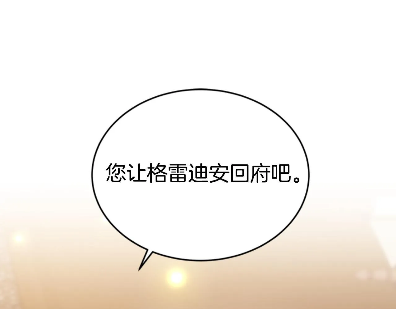 第6话 让弟弟回府 第6页