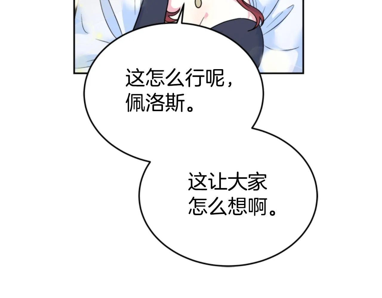 第8话 父母撑腰 第92页