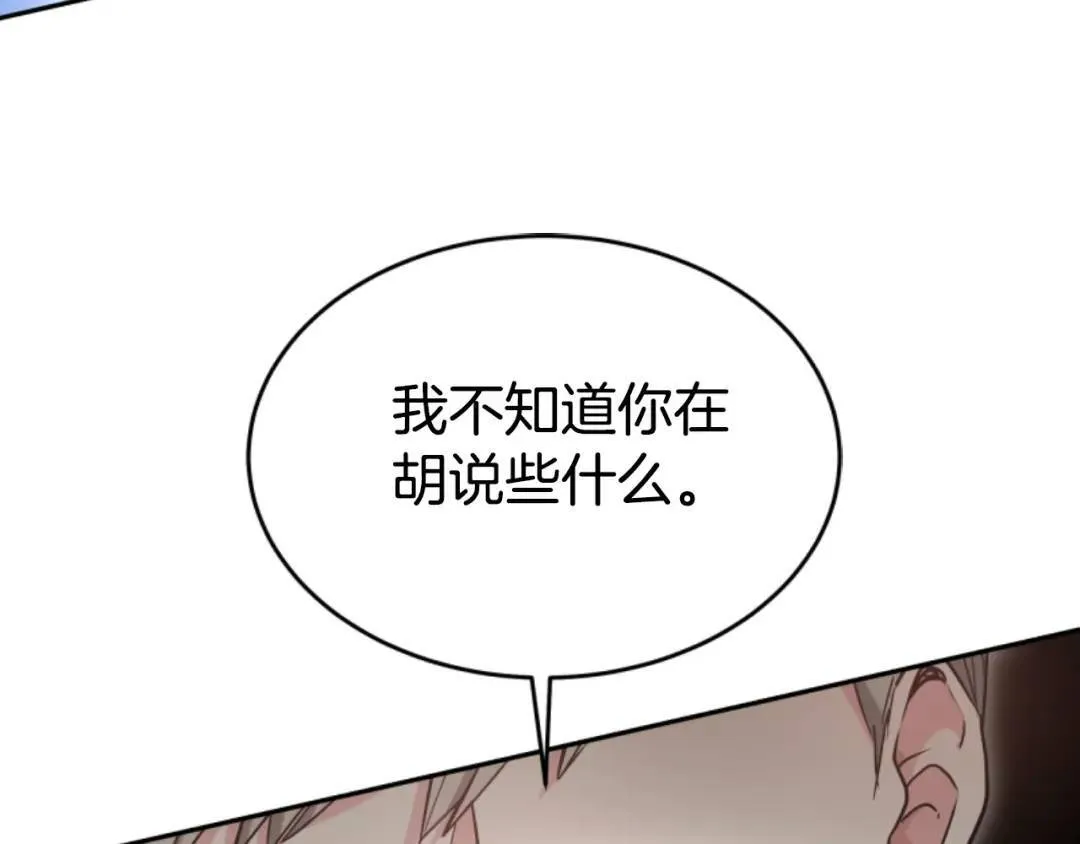 第24话 他怎么在这儿 第8页