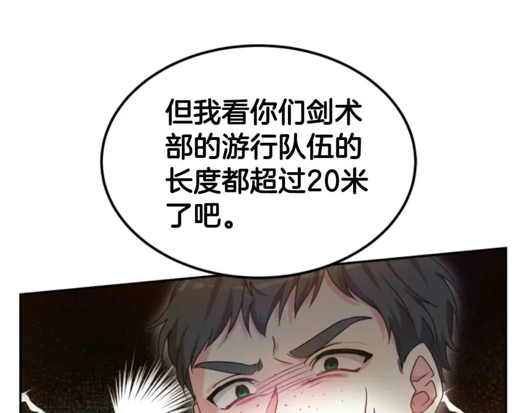 第24话 他怎么在这儿 第31页