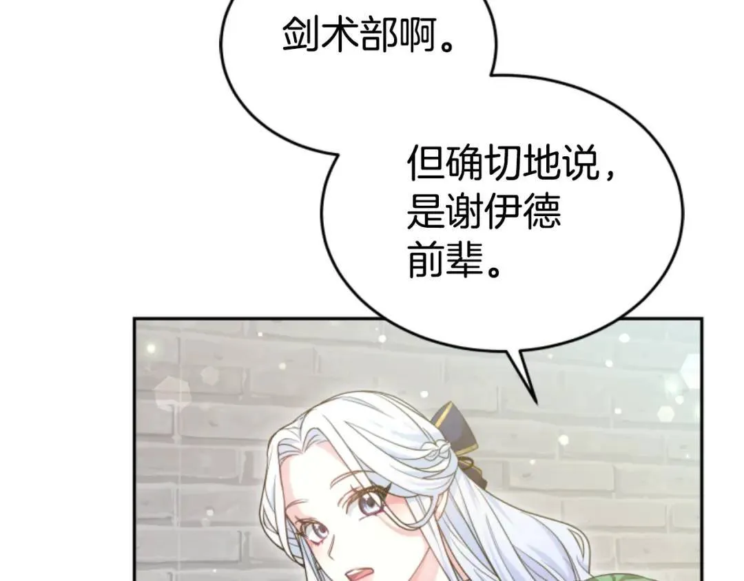 第24话 他怎么在这儿 第43页
