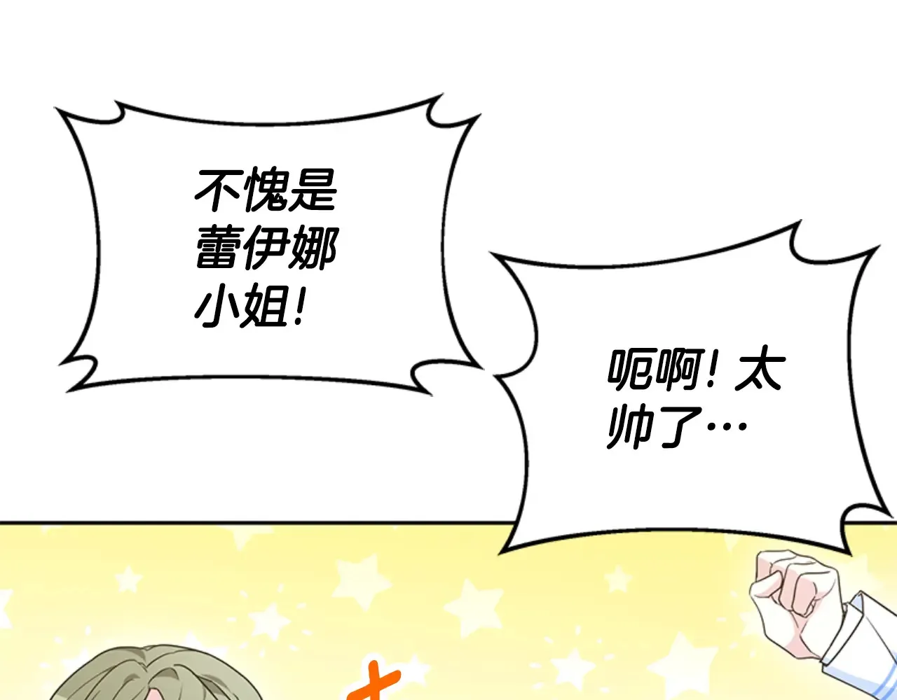 第26话 只想得到她 第20页