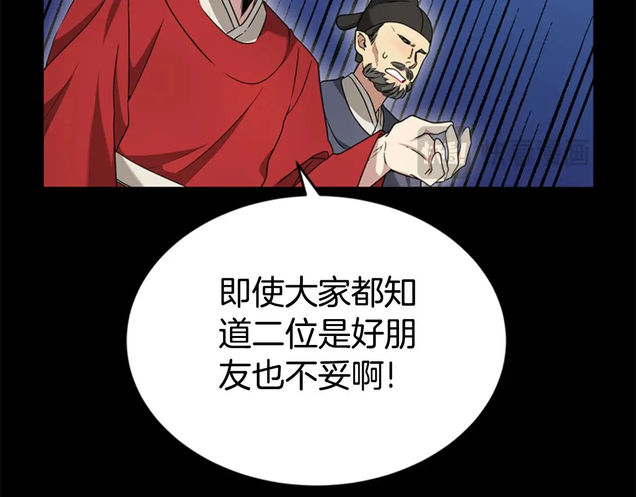 第27话 太子疯了 第134页
