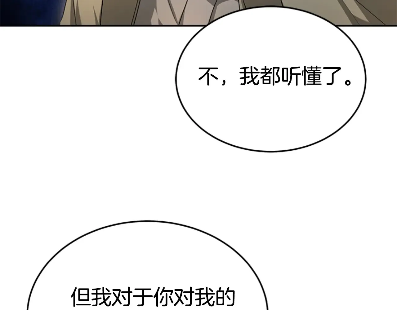 第28话 我讨厌你 第7页