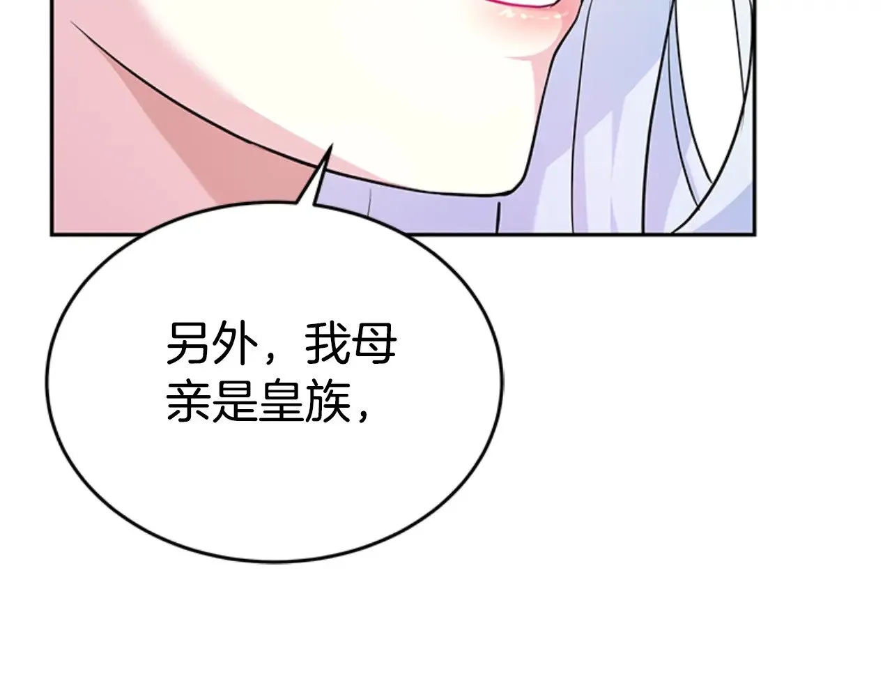 第28话 我讨厌你 第20页