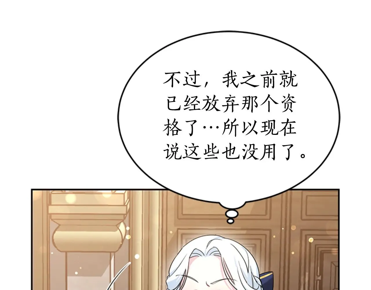第28话 我讨厌你 第27页