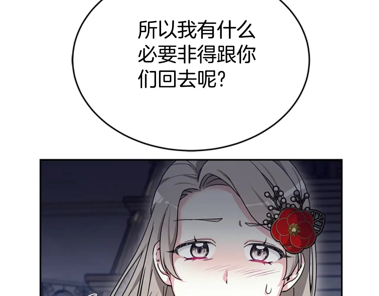 第28话 我讨厌你 第30页