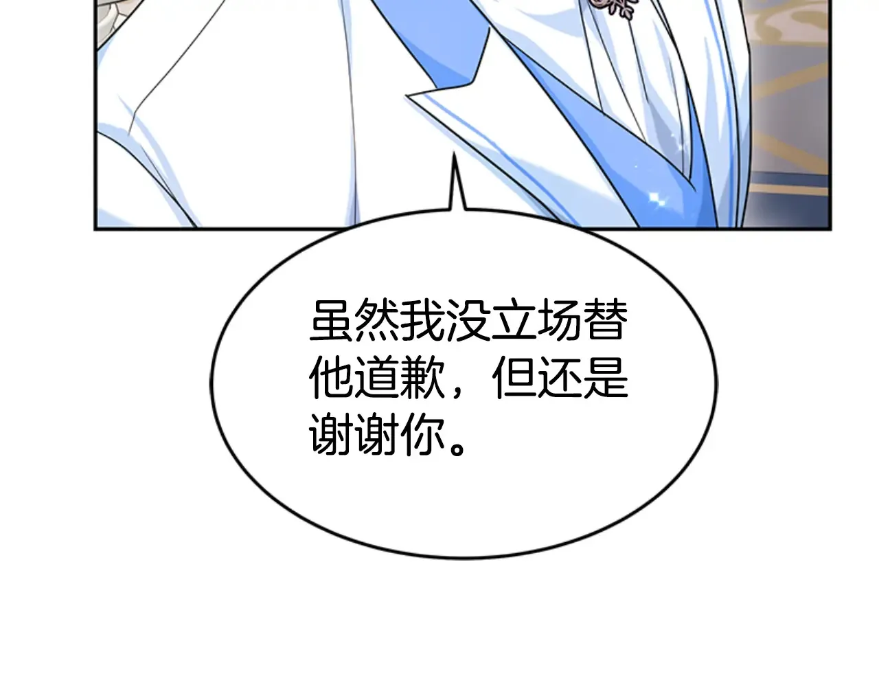 第30话 一起担任评委 第97页
