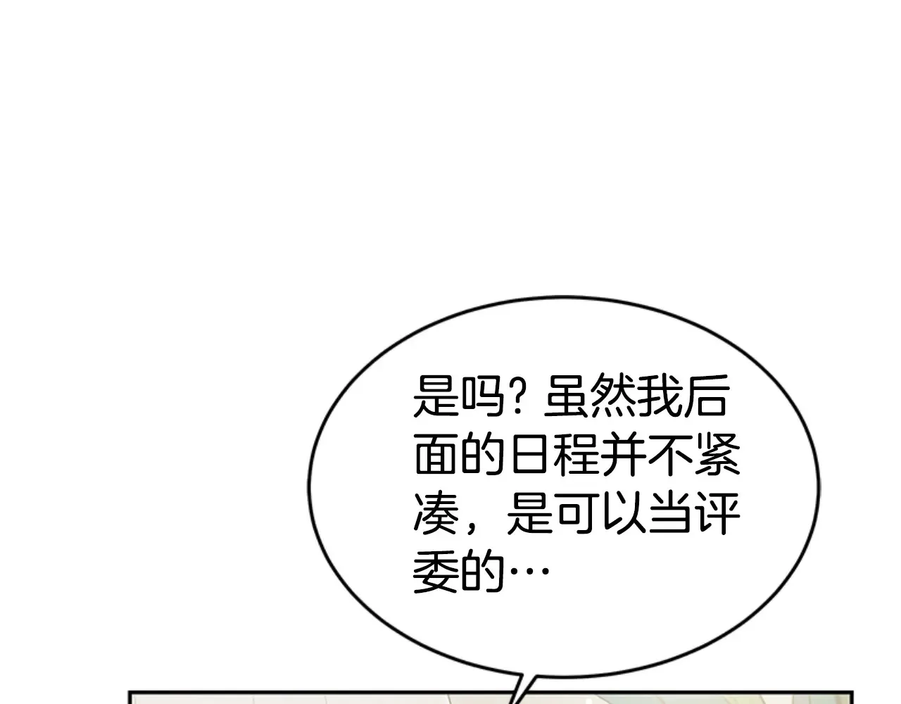 第30话 一起担任评委 第112页