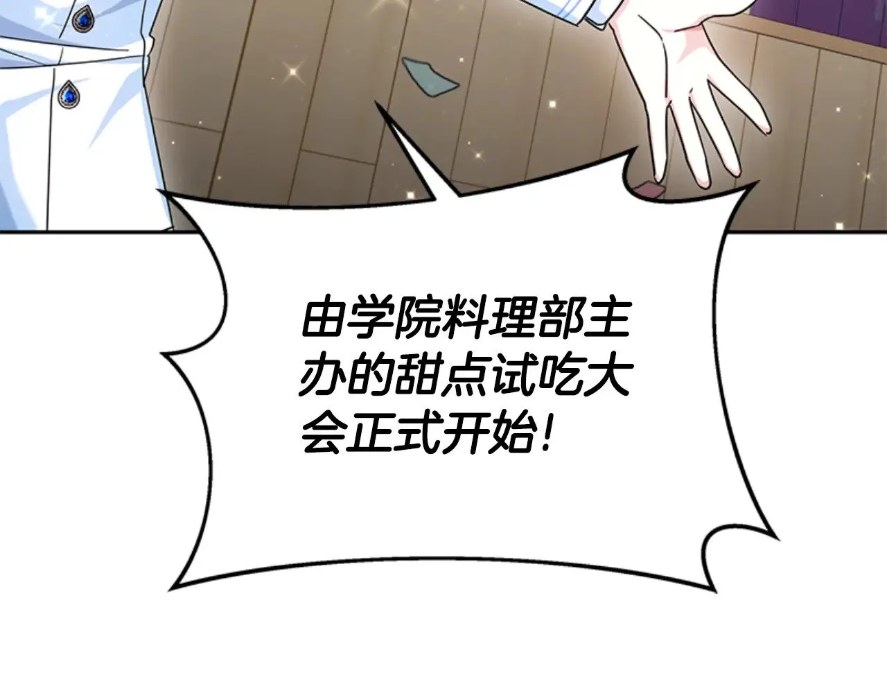 第30话 一起担任评委 第149页