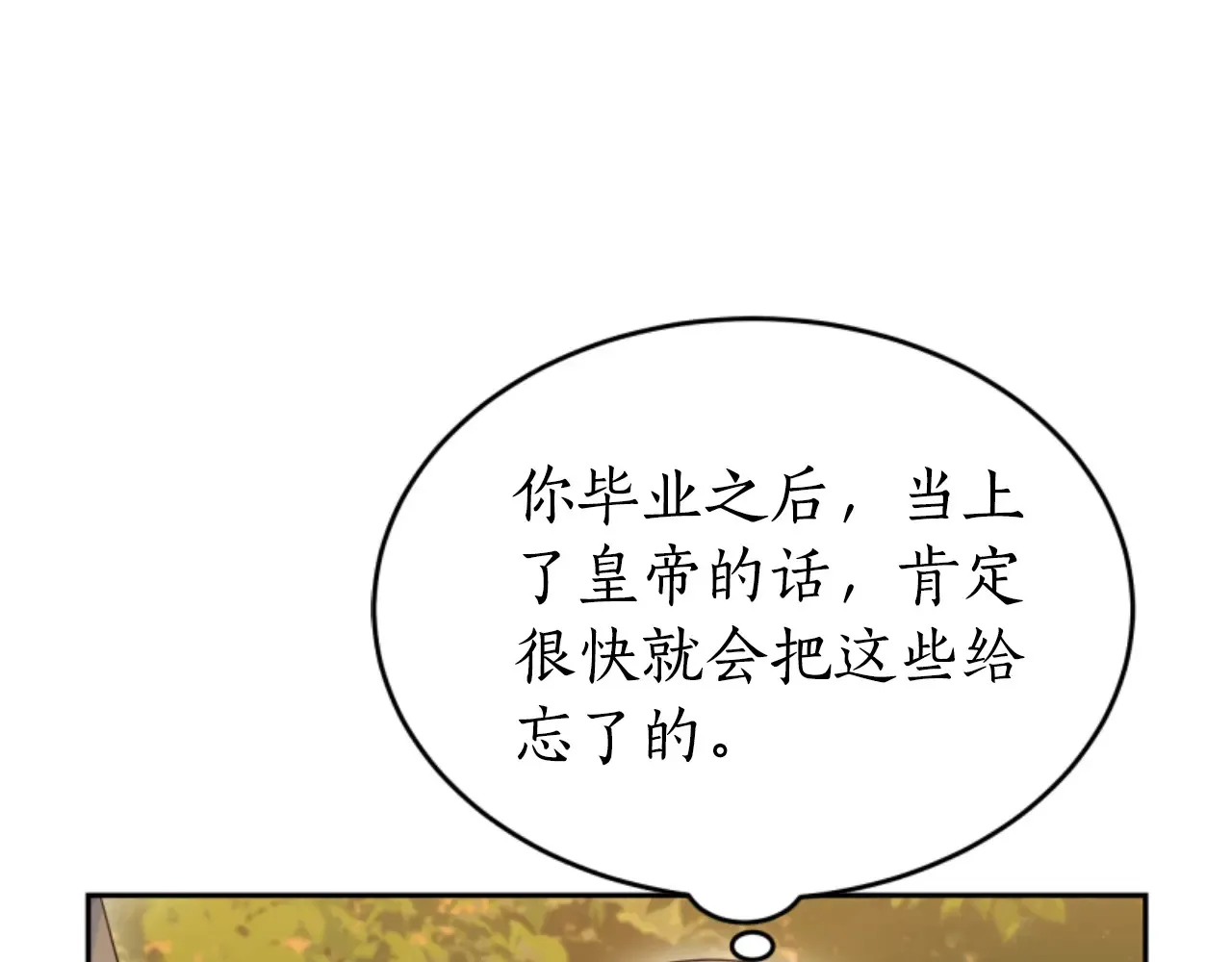 第34话 我们结婚吧 第102页