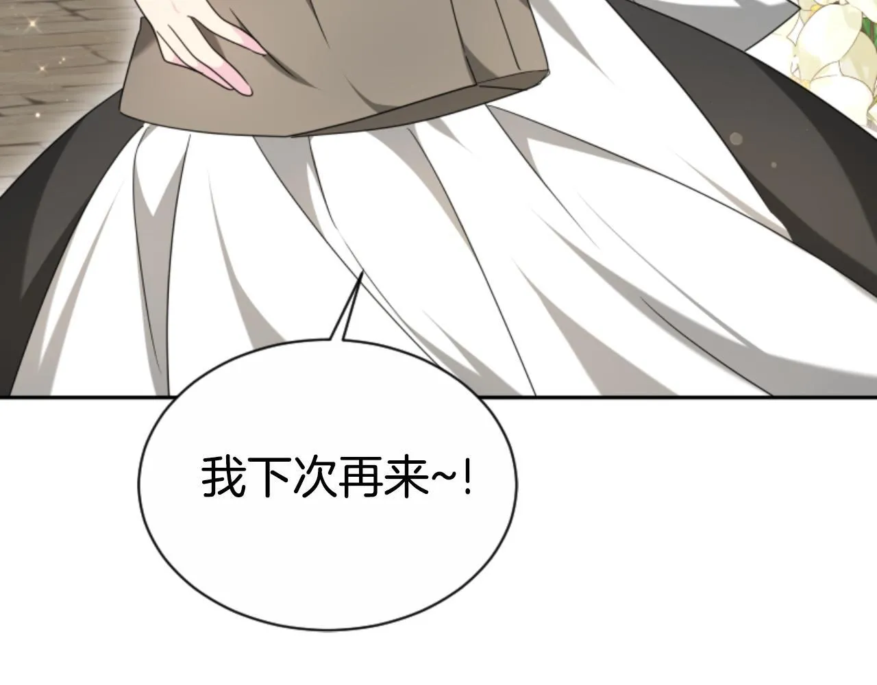 第38话 保护好她 第3页