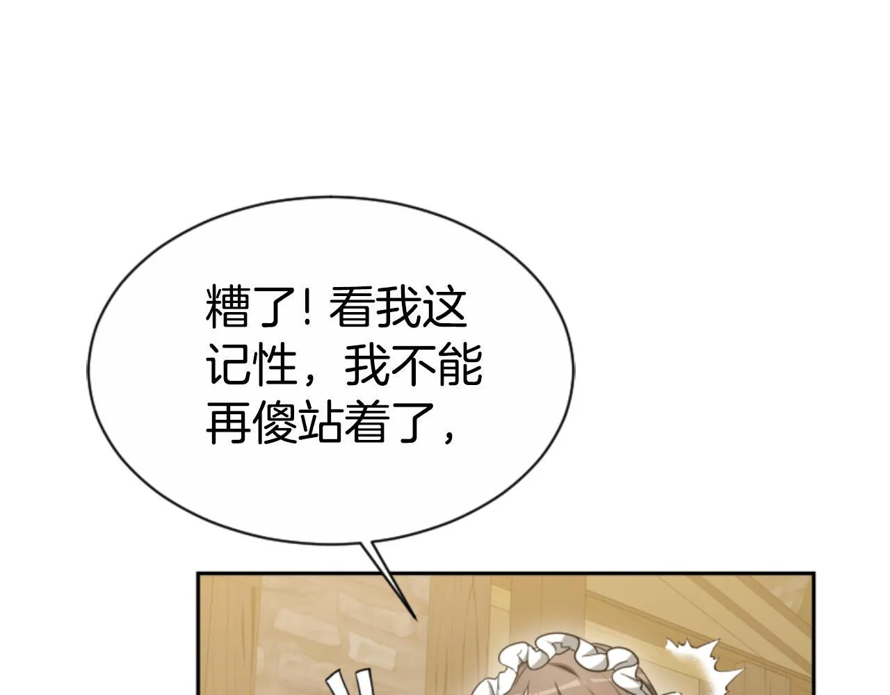 第38话 保护好她 第27页