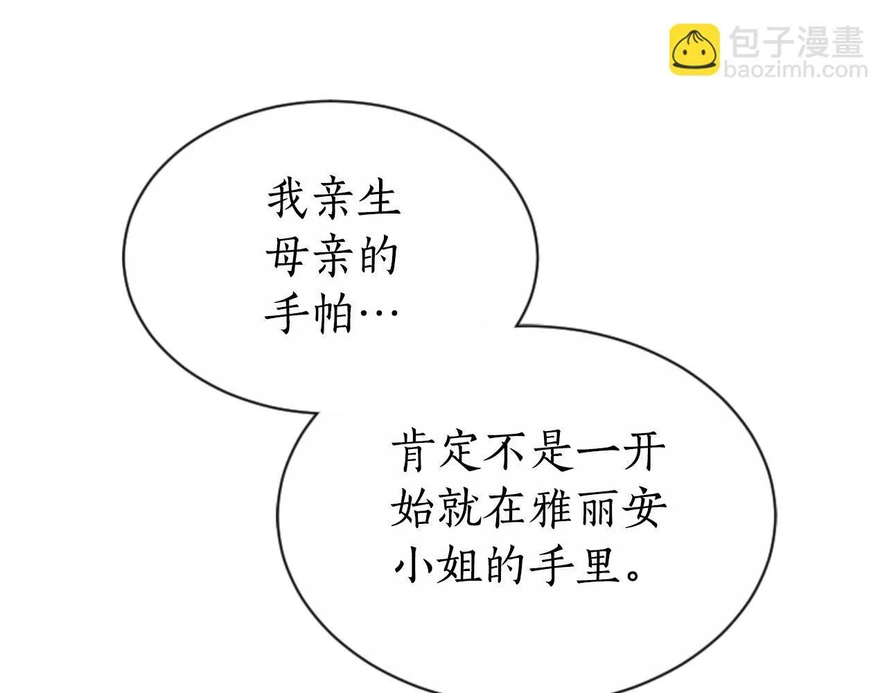 第38话 保护好她 第40页