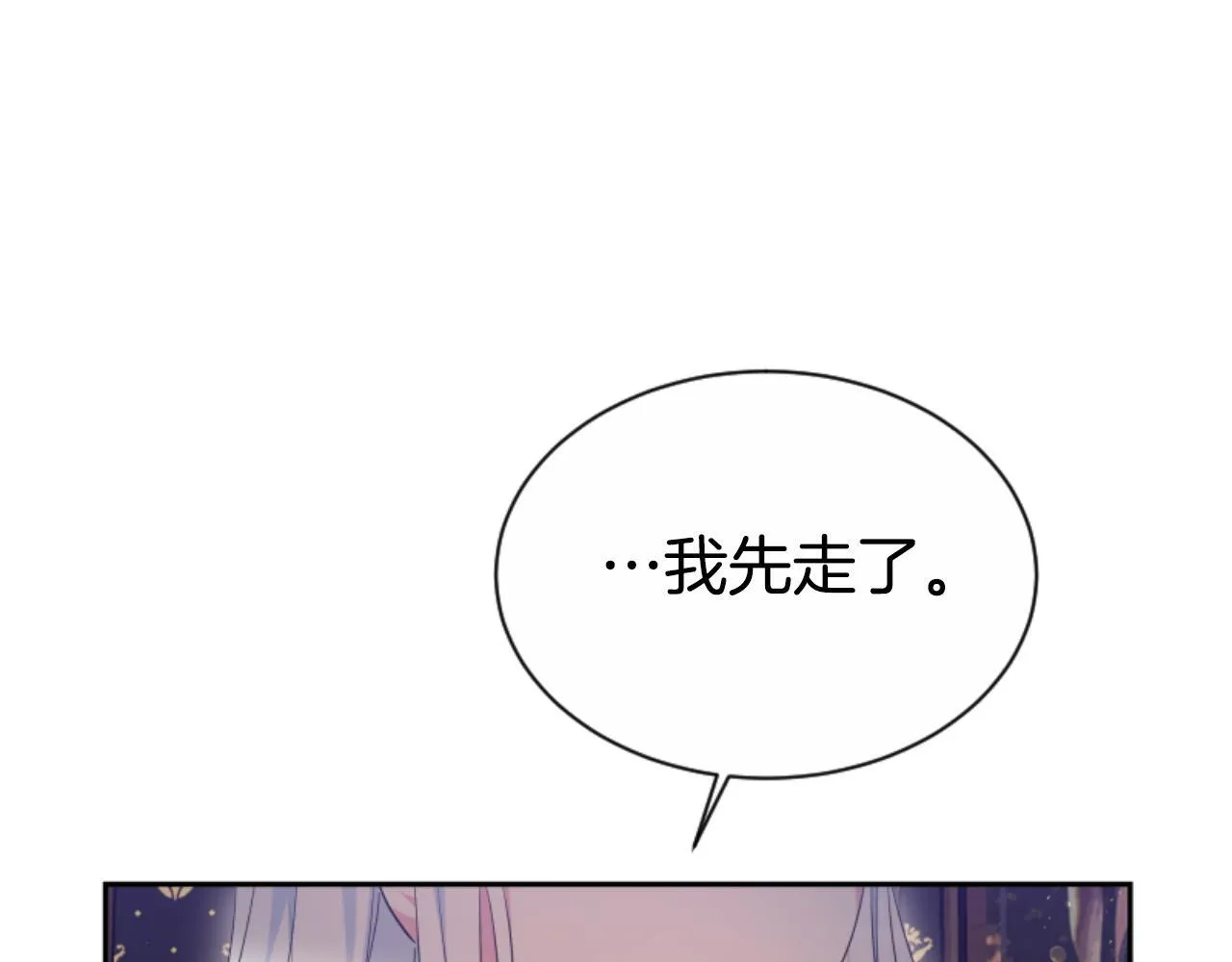 第38话 保护好她 第53页