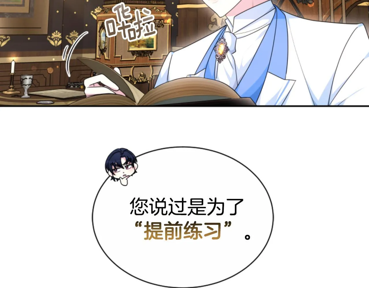 第38话 保护好她 第78页