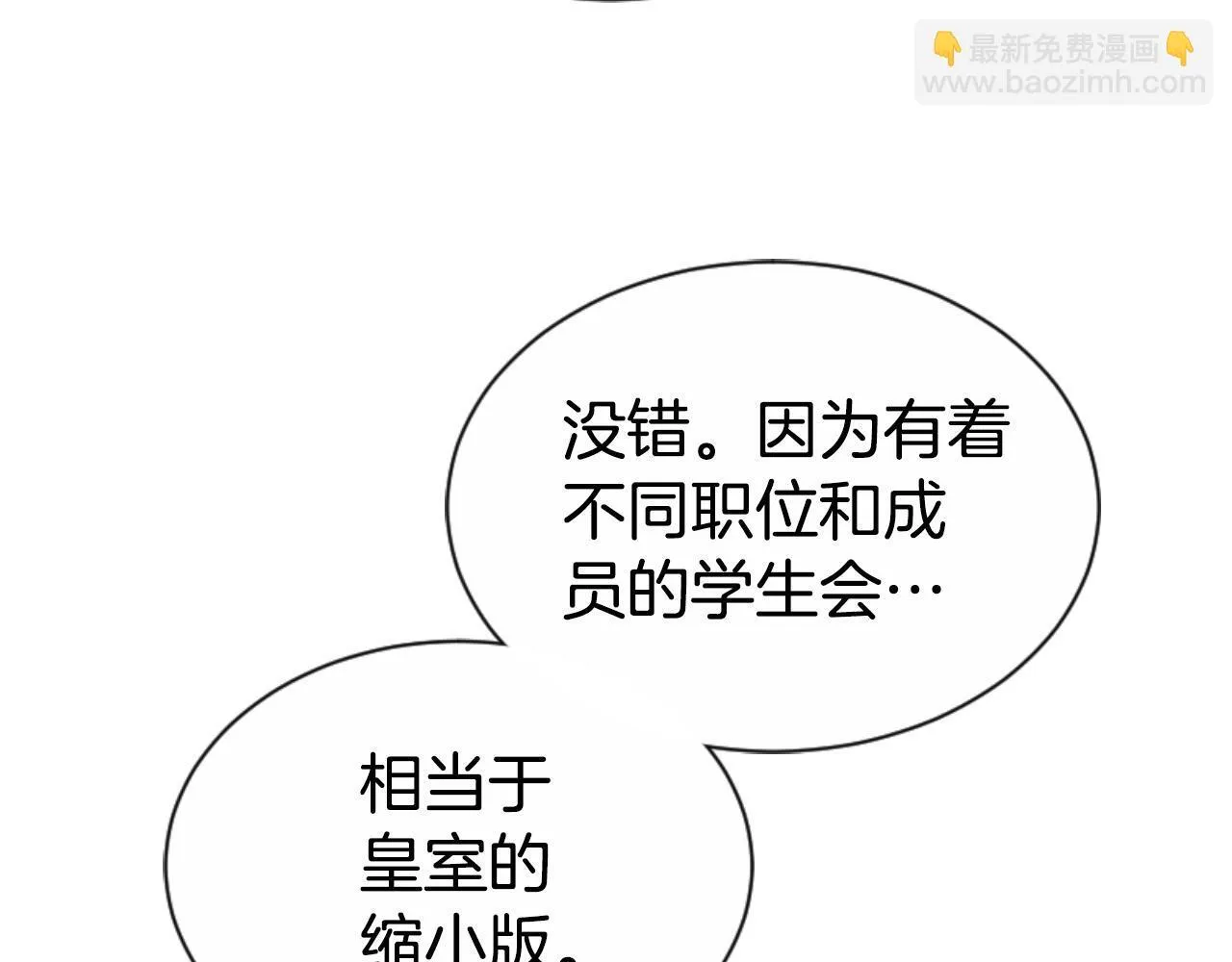第38话 保护好她 第79页