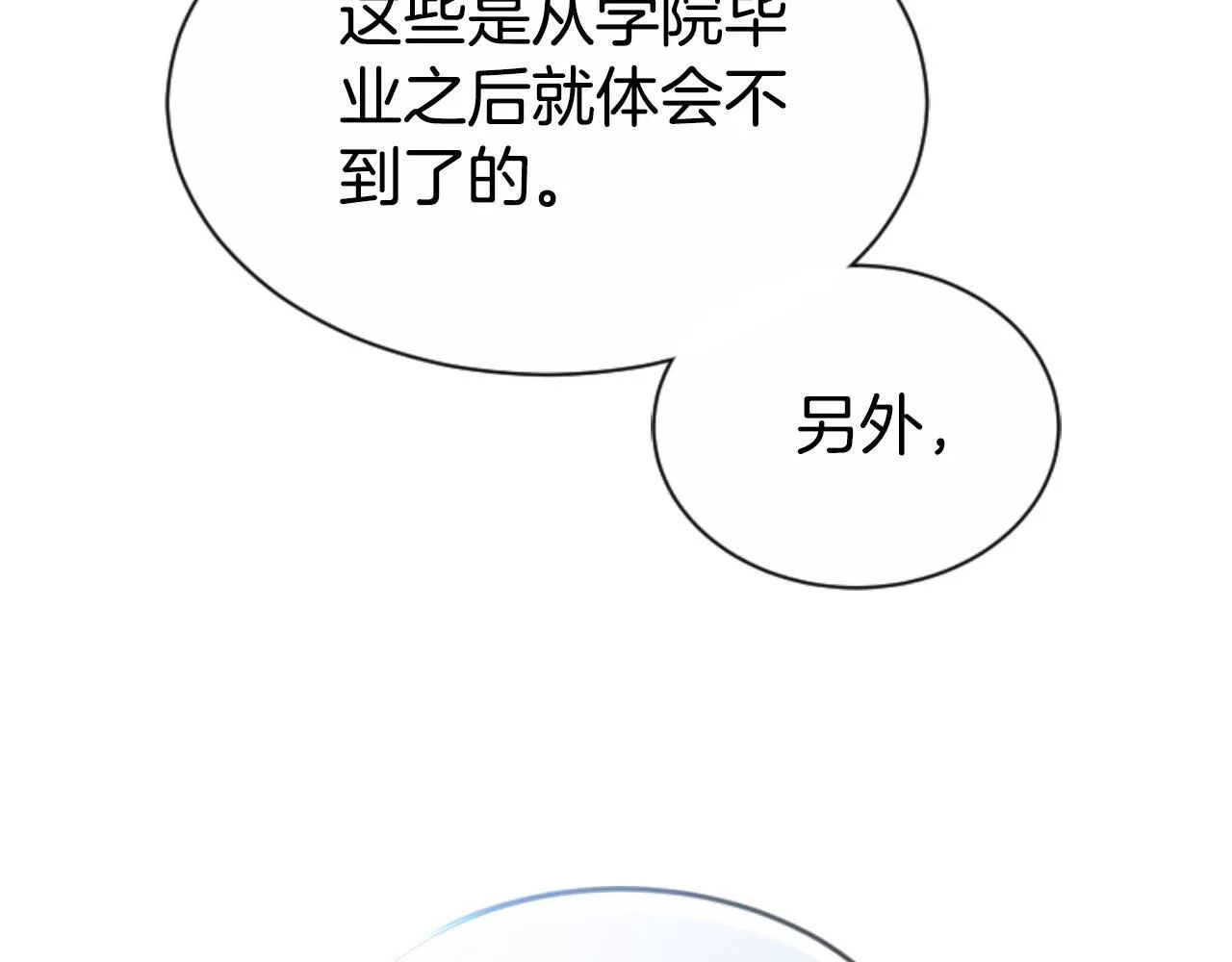 第38话 保护好她 第81页
