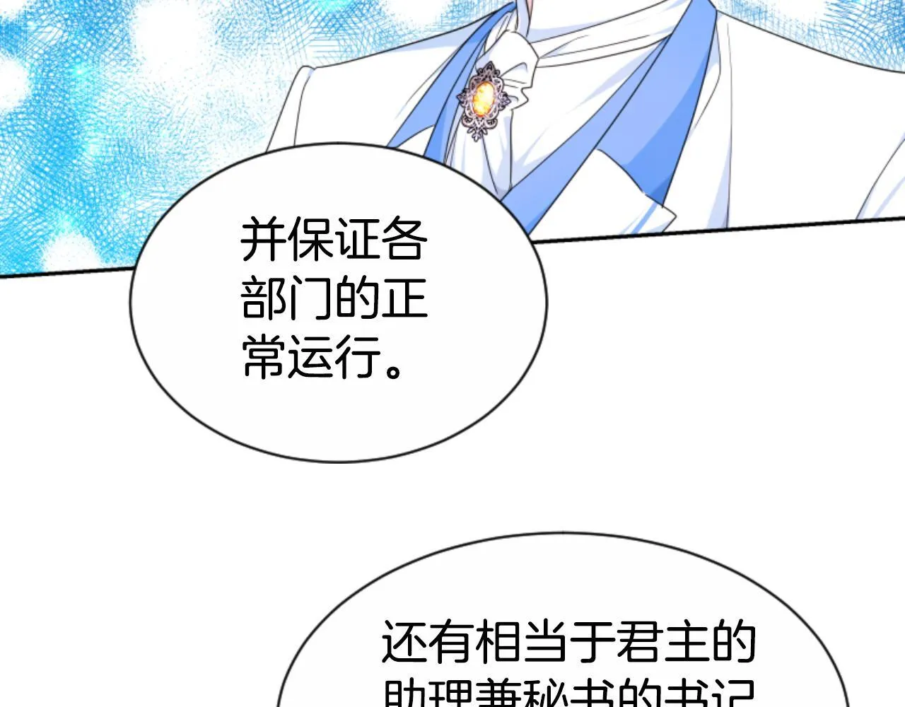 第38话 保护好她 第87页
