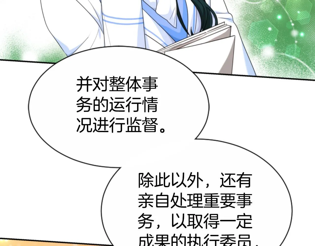 第38话 保护好她 第89页