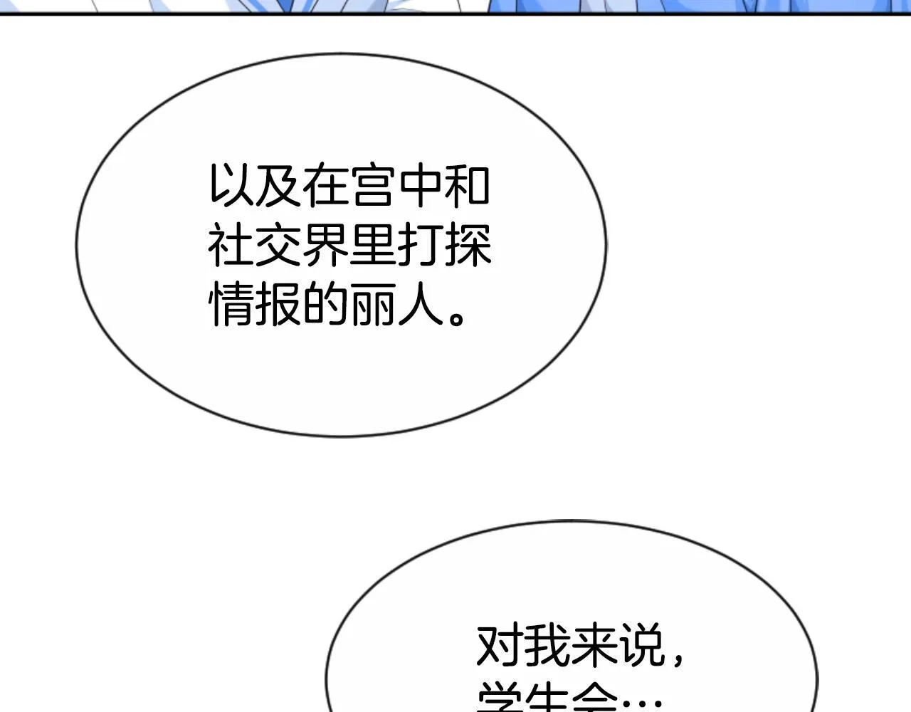 第38话 保护好她 第91页