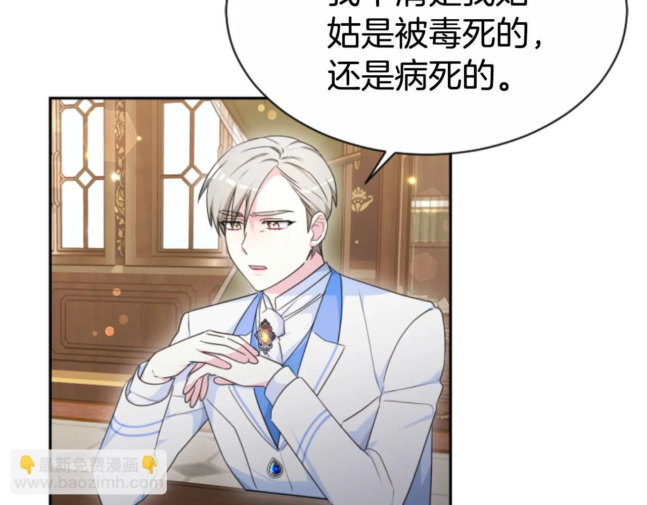 第38话 保护好她 第112页