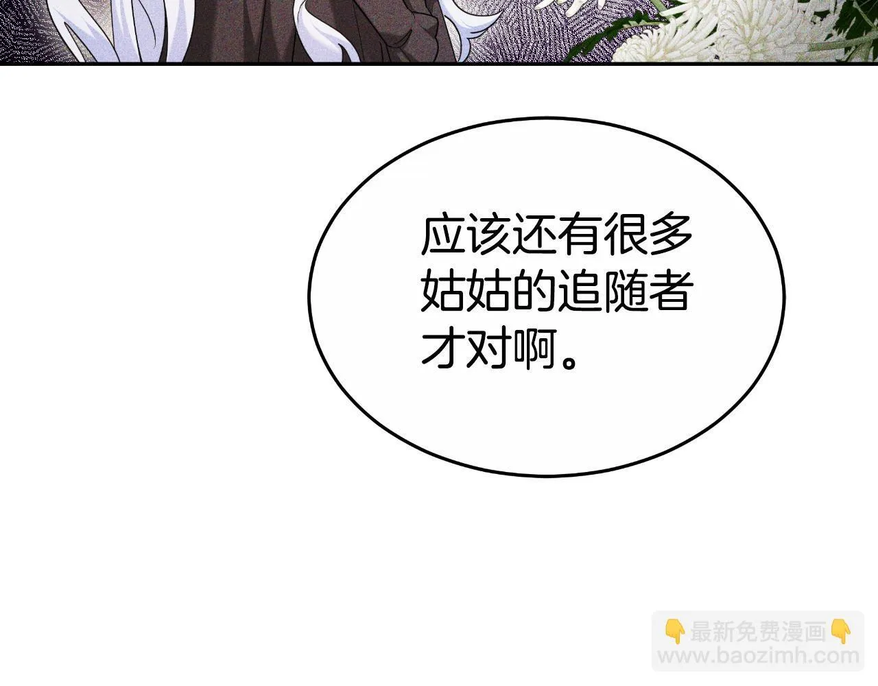 第38话 保护好她 第136页