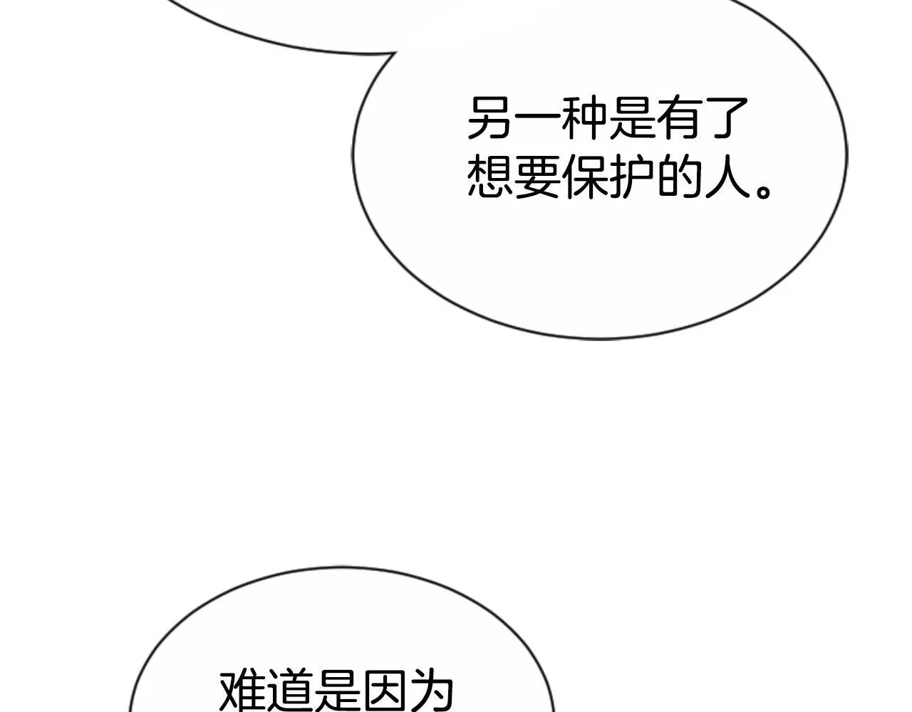第38话 保护好她 第145页