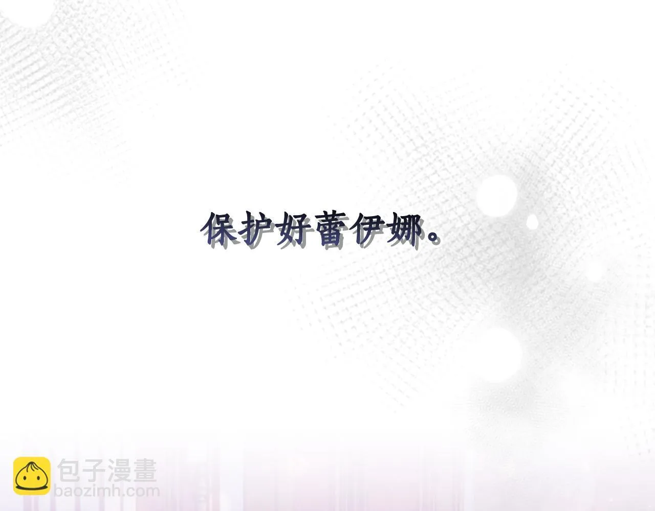 第38话 保护好她 第171页