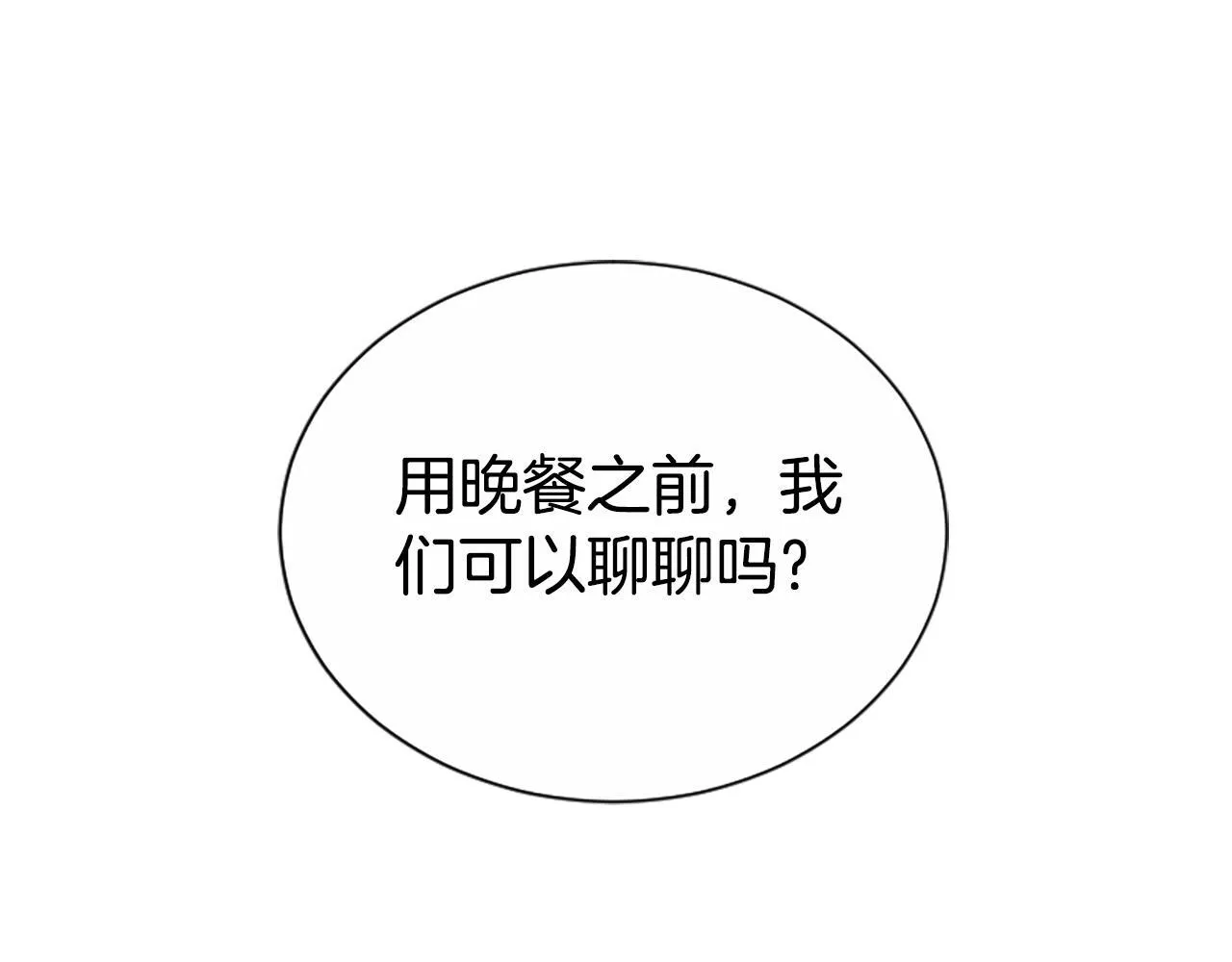 第44话 母亲的遗物 第73页