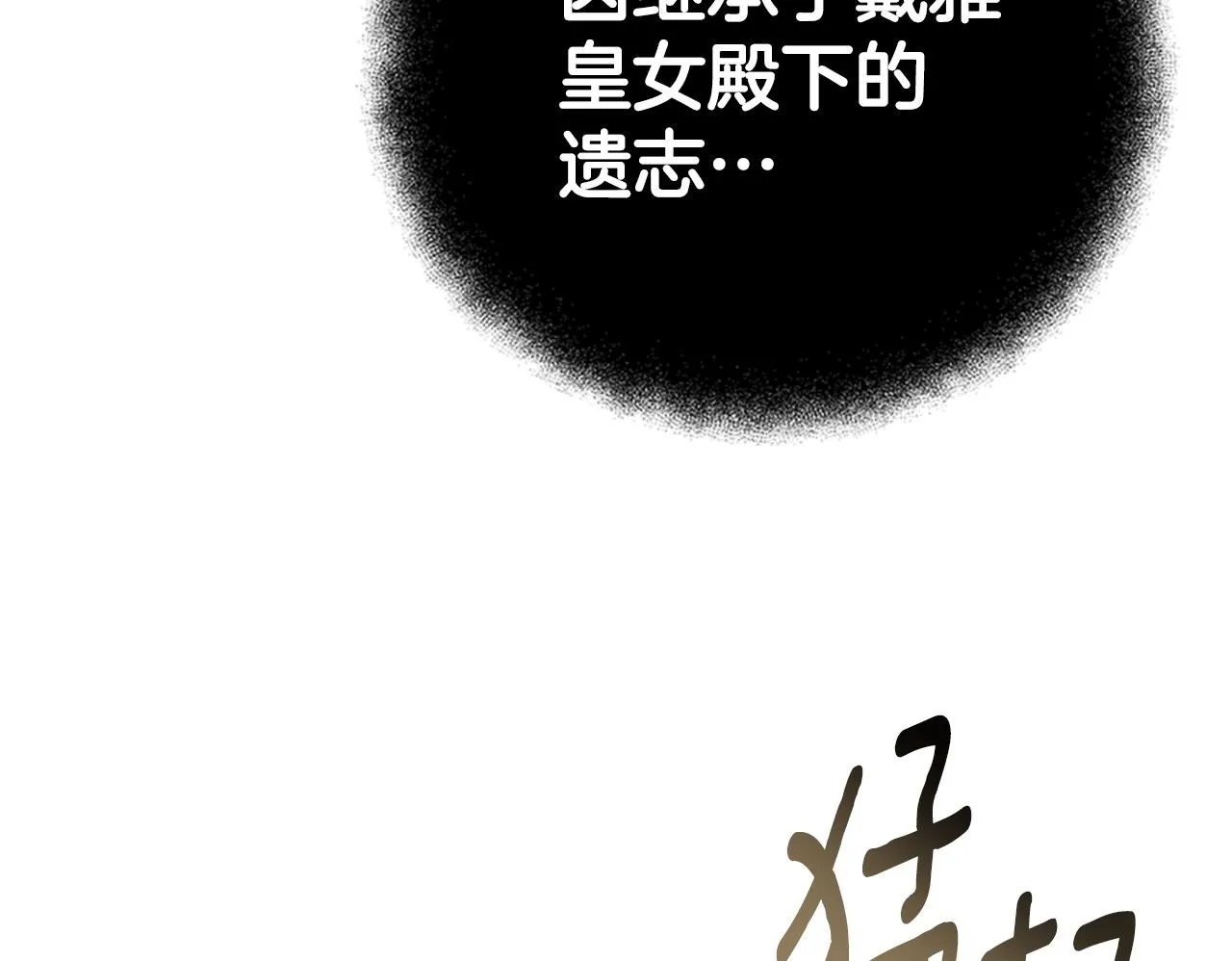 第45话 狗血的剧情 第50页