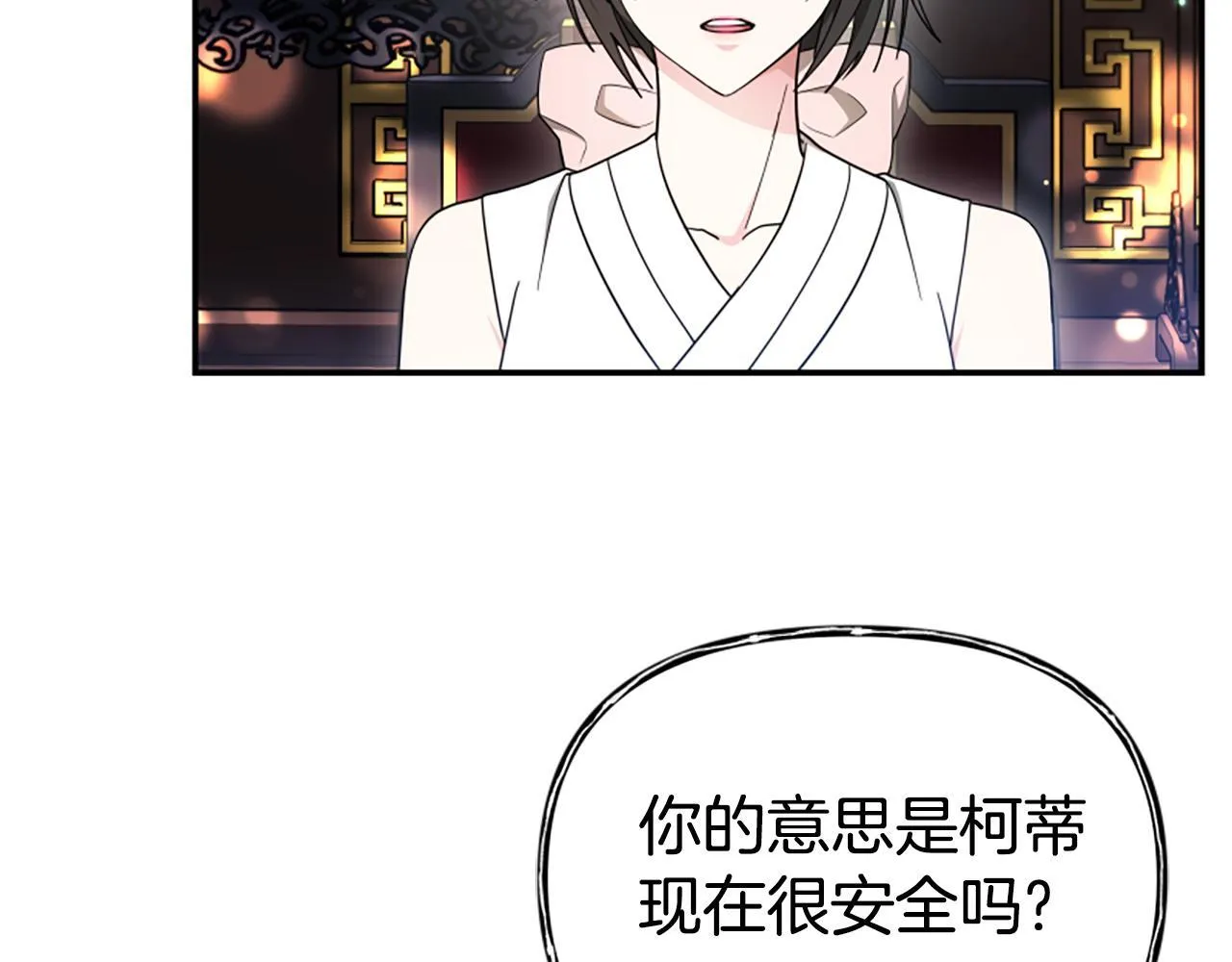 第55话 再次爱上你 第12页