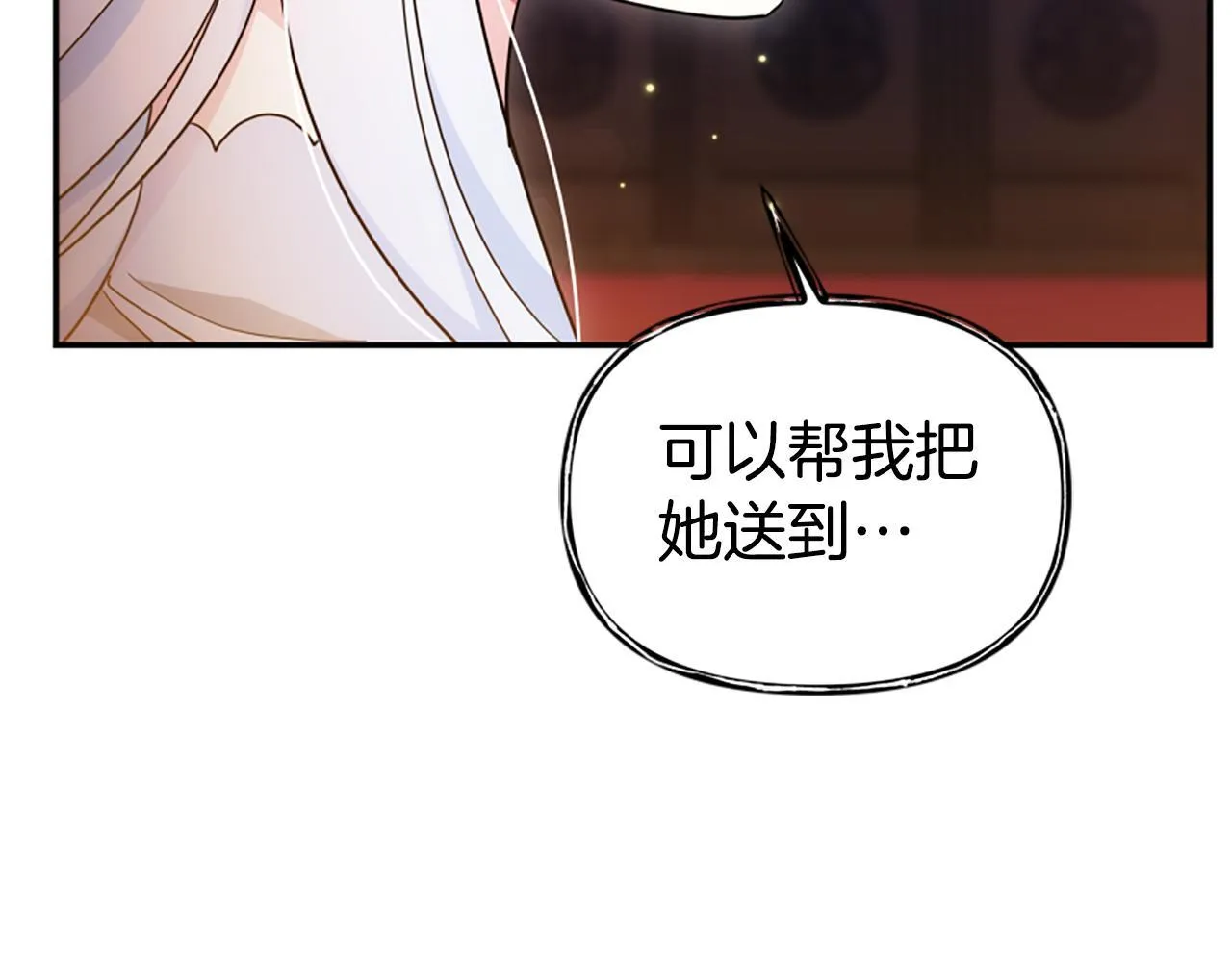 第55话 再次爱上你 第25页