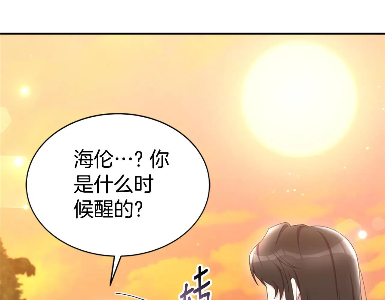 第55话 再次爱上你 第83页