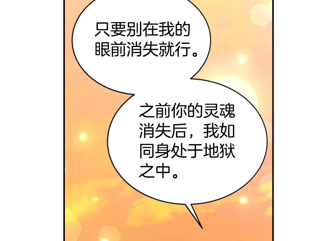 第55话 再次爱上你 第90页