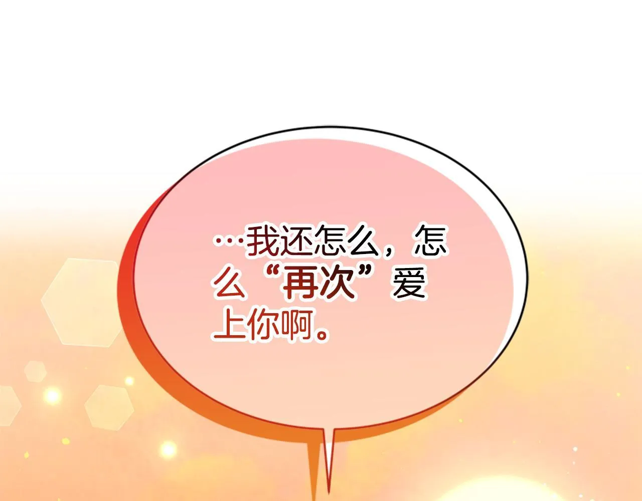 第55话 再次爱上你 第153页