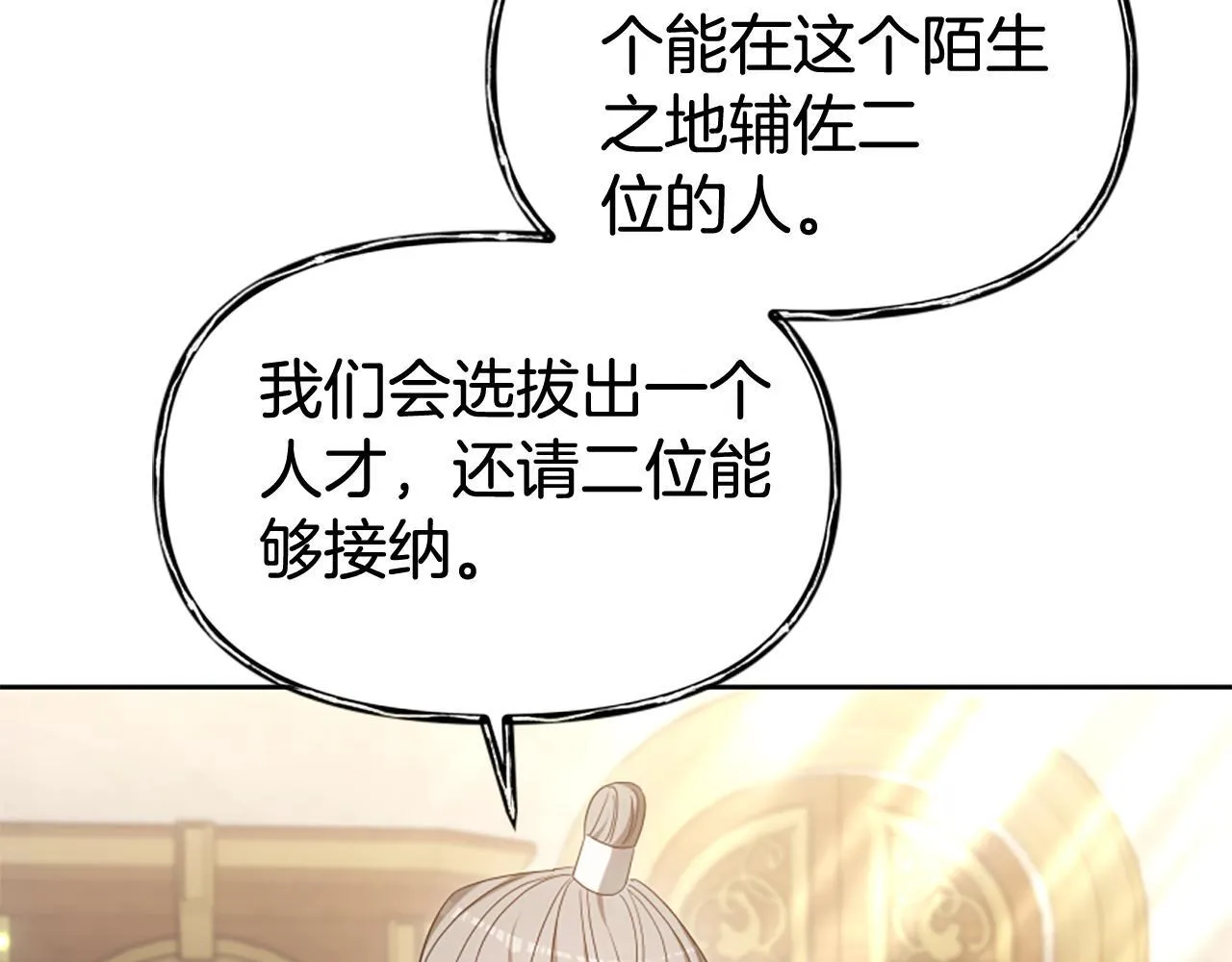 第58话 叫我的名字 第20页