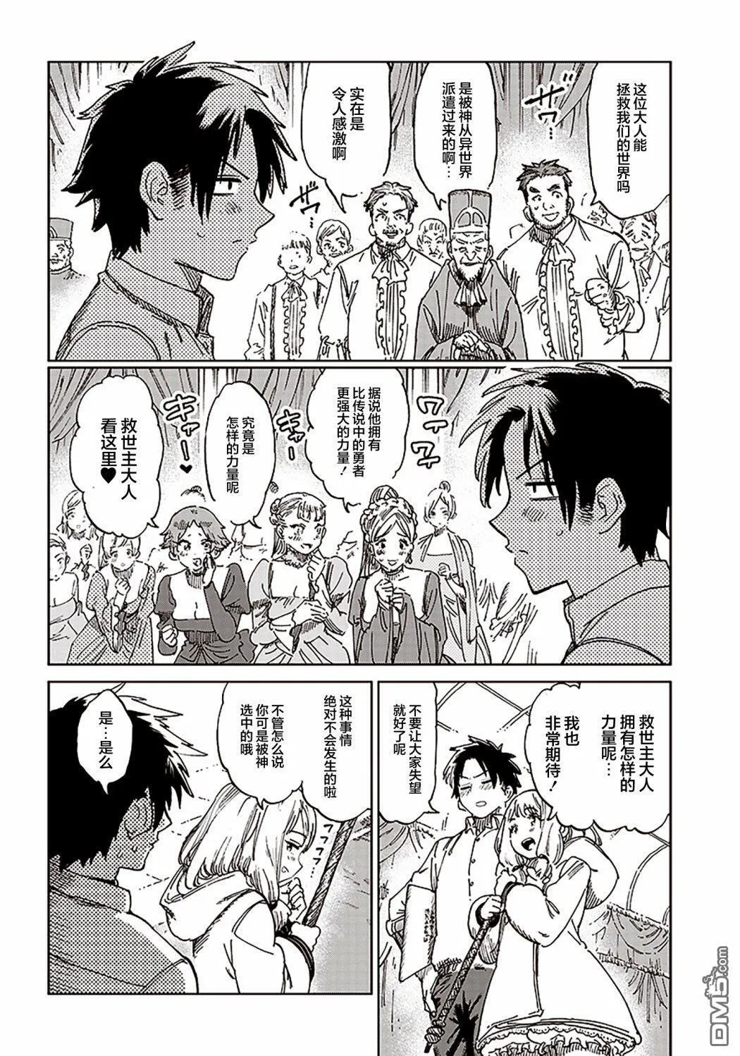 第1.2话 第3页