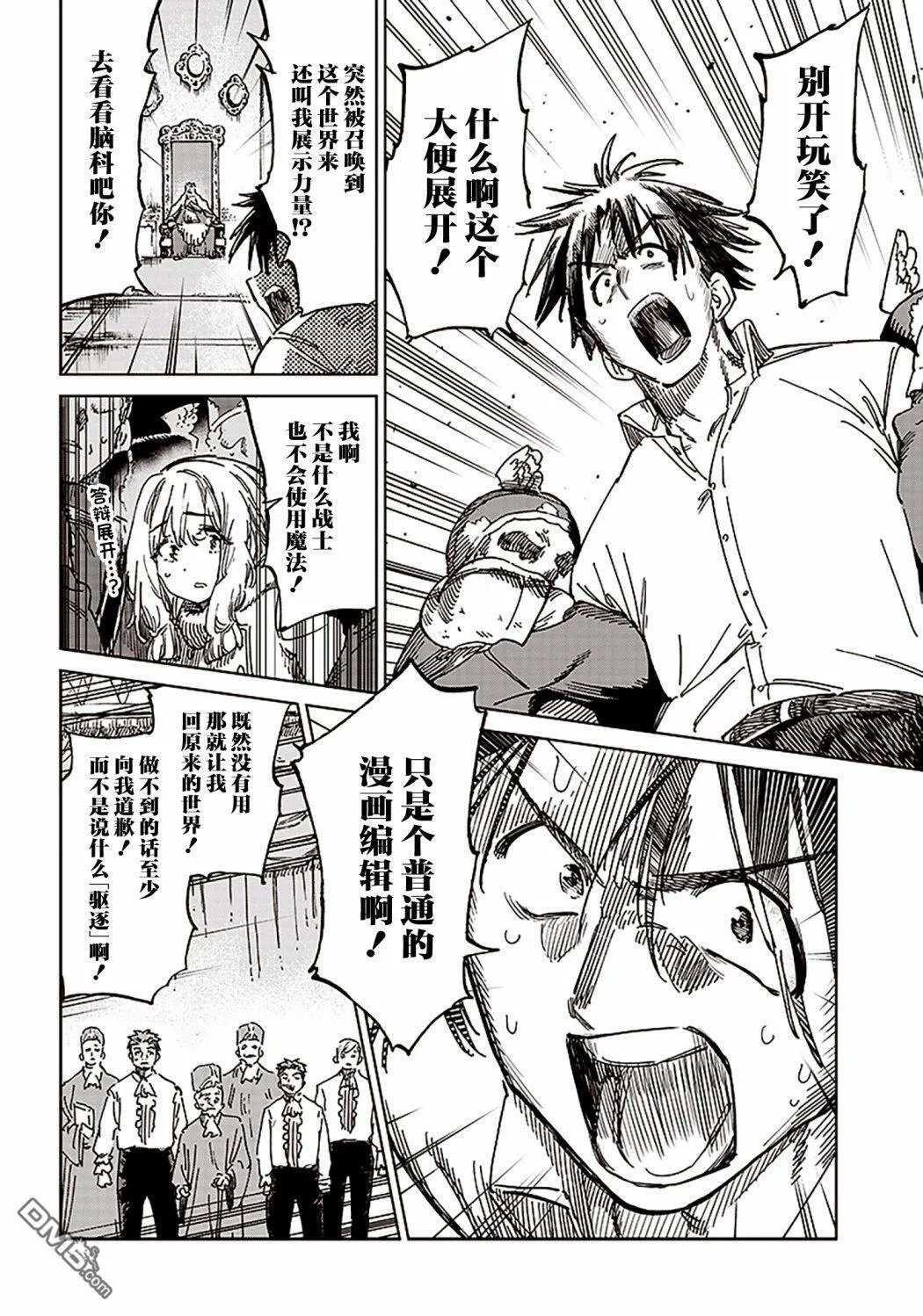 第1.2话 第9页