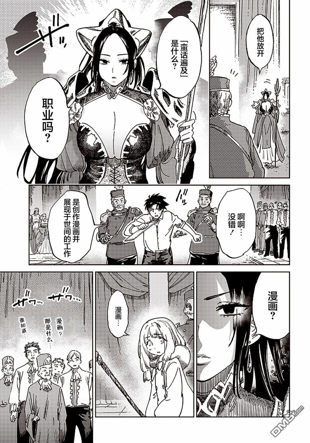第1.2话 第10页
