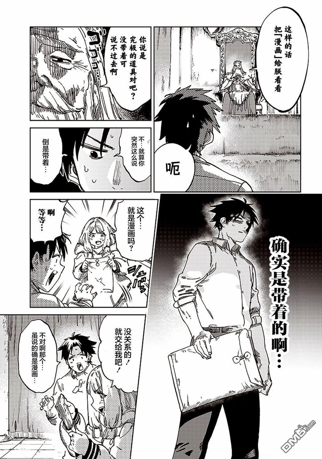 第1.2话 第18页