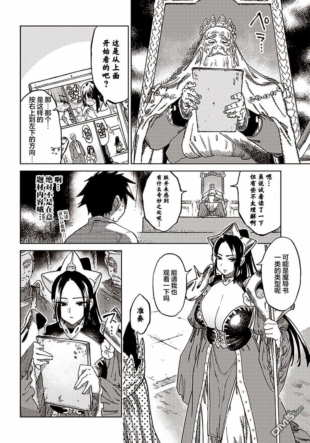 第1.2话 第21页