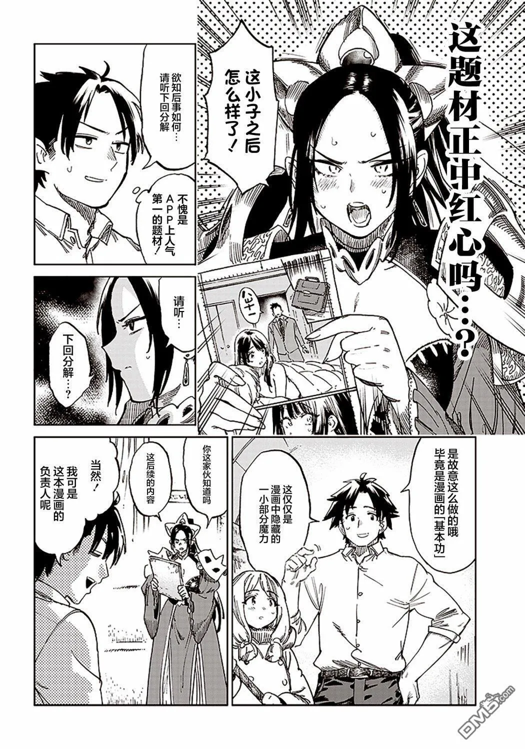第1.2话 第23页