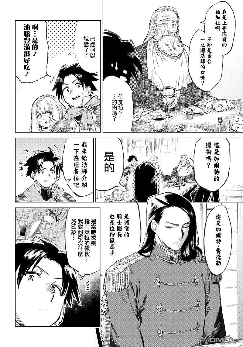 第2.1话 第10页